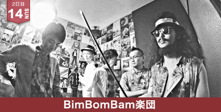 BimBomBam楽団
