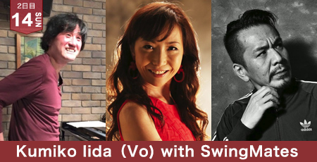 Kumiko Iida（Vo) with SwingMates