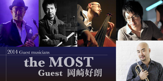 the MOST Guest 岡崎好朗