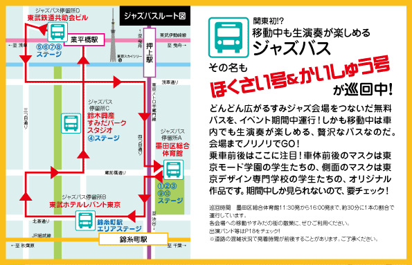 会場マップ - 業平橋・押上駅周辺