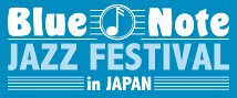 Blue Note ジャズフェスティバル in JAPAN