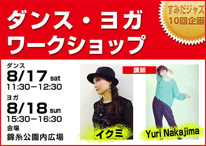 ダンス・ヨガワークショップ