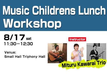 Music Childrens Lunch Workshop / 10th  Sumida JAZZ event
