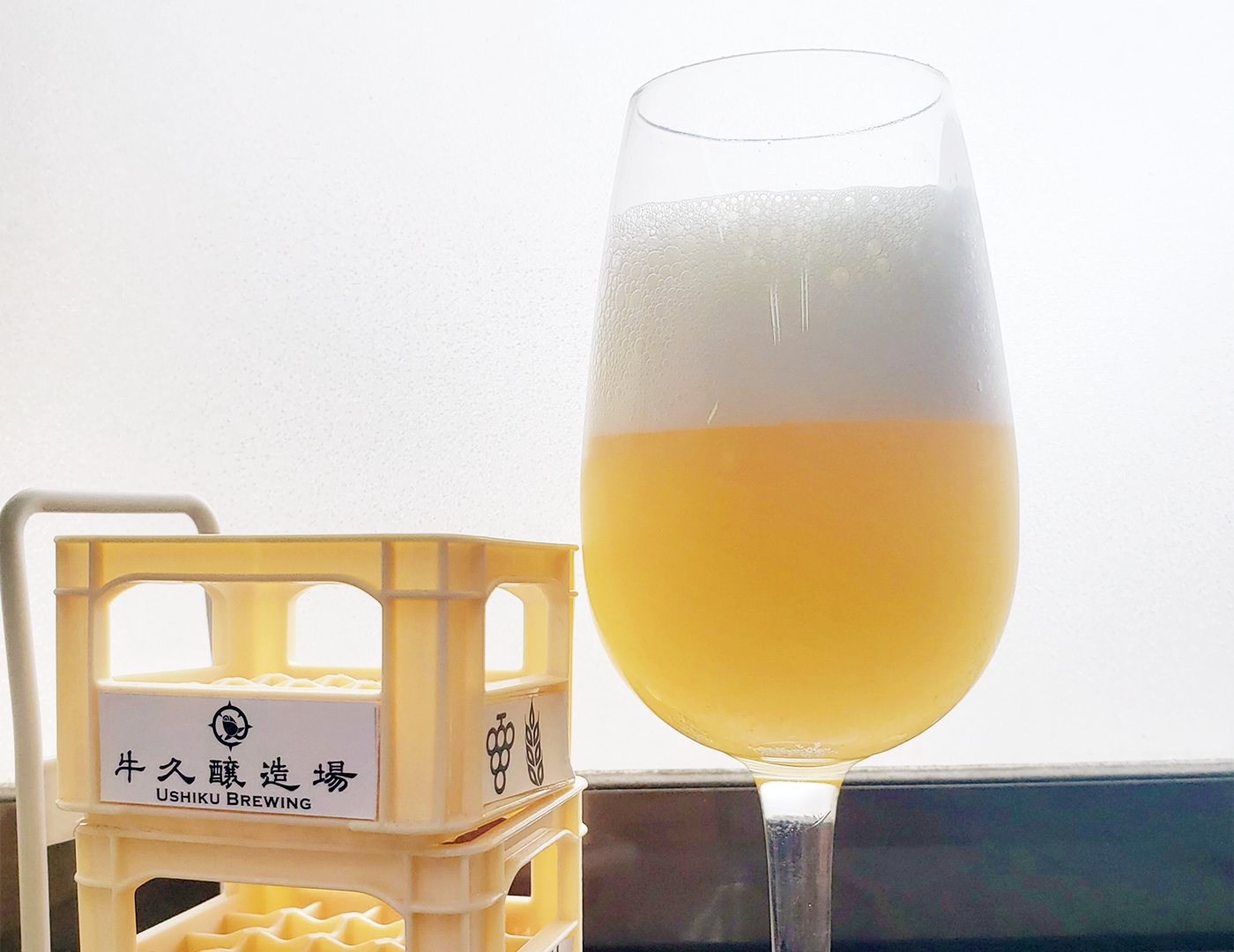 麦と葡萄　牛久醸造場