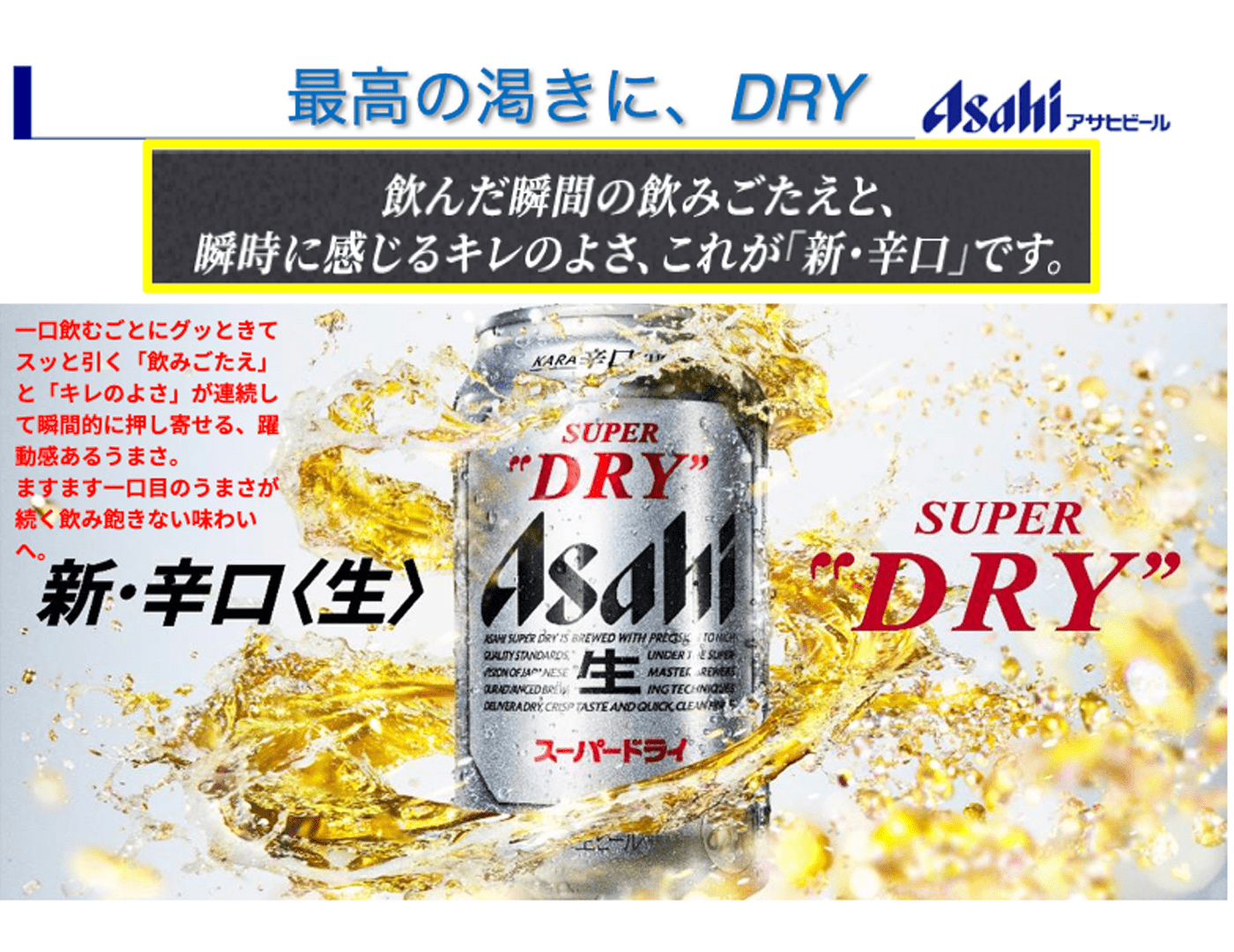 スーパードライ