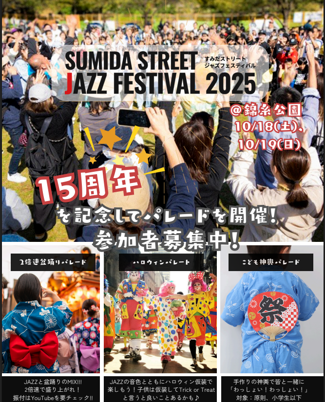 一般参加者パレード募集