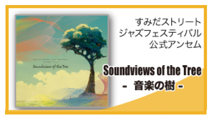 公式アンセム「Soundviews of the Tree(音楽の樹)」