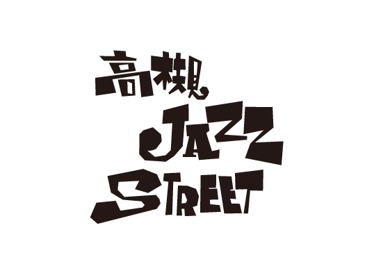 高槻ジャズ