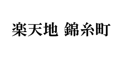 JR錦糸町駅すぐ！楽天地の公式サイト。レストラン、映画館などの最新情報をお届けいたします。