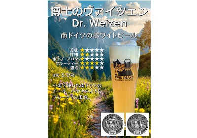 出展者：Twin Peaks Mountain Brewing