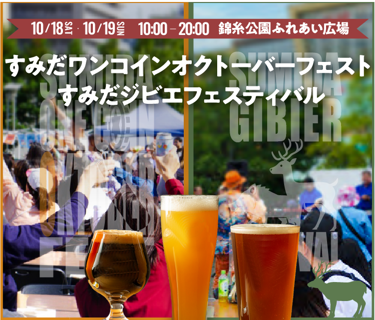 オクトーバージビエフェス_カバー画像