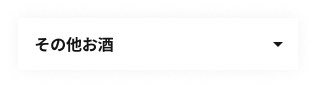 出展者:その他お酒