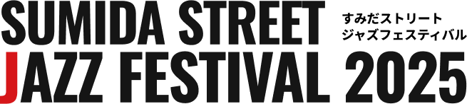 すみだストリートジャズフェスティバル２０２５