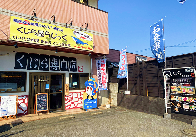 出展者：くじら屋らじっく