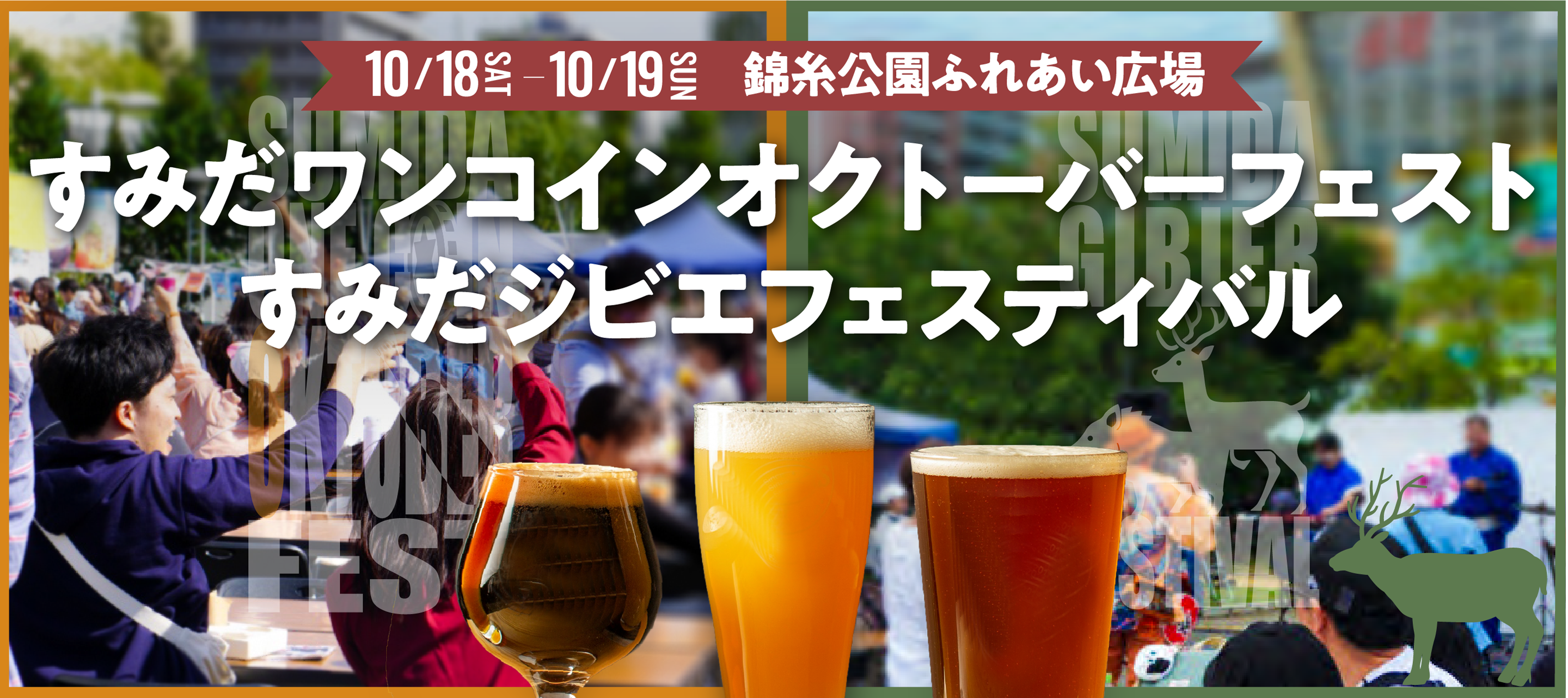 オクトーバージビエフェス_カバー画像