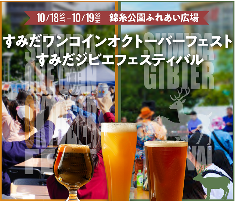 オクトーバージビエフェス_カバー画像