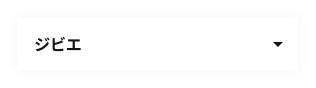 出展者：ジビエ