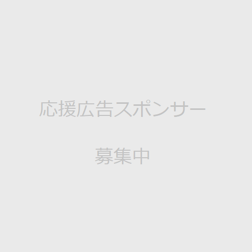 スポンサー